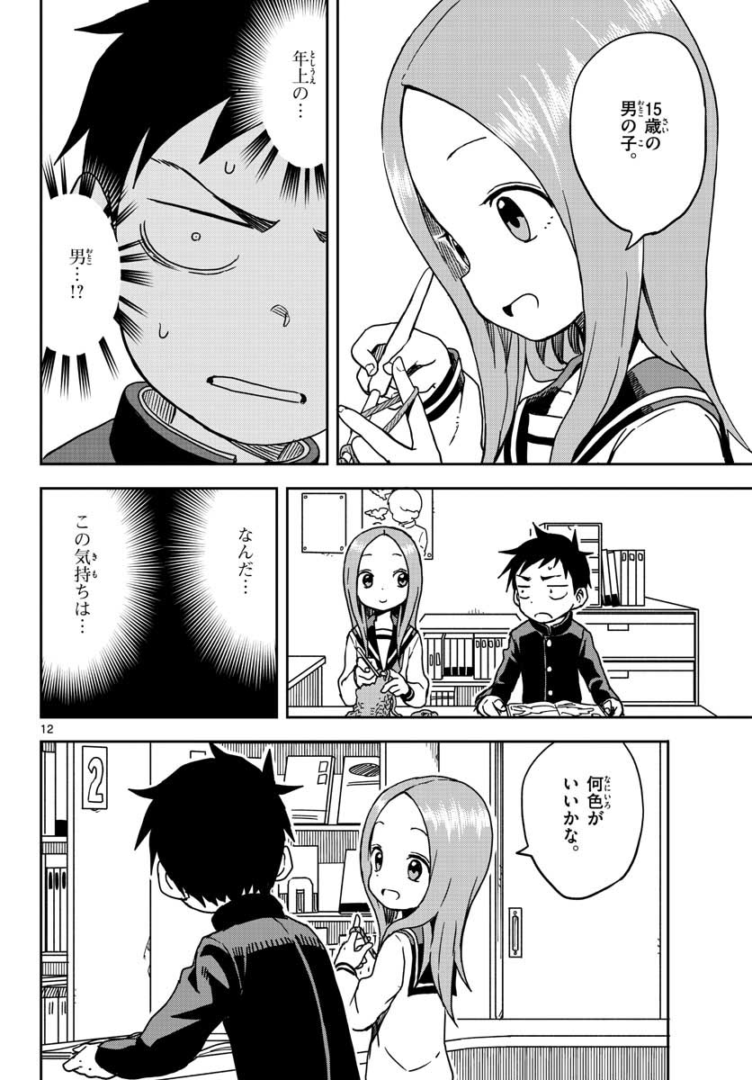 KARAKAI JOUZU NO TAKAGI-SAN - raw - Chapter 98 - https://jpdd.ccdd.to/JPDD/karakaijouzunotakagisan/89070/ycabpwu2voc.jpg