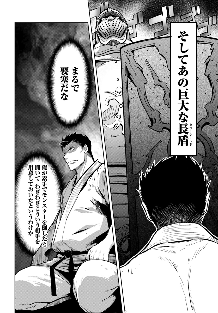 KARATE BAKA ISEKAI - raw - Chapter 4 - https://jpdd.ccdd.to/JPDD/karatebakaisekai/103632/0v4tvkel4p5.jpg