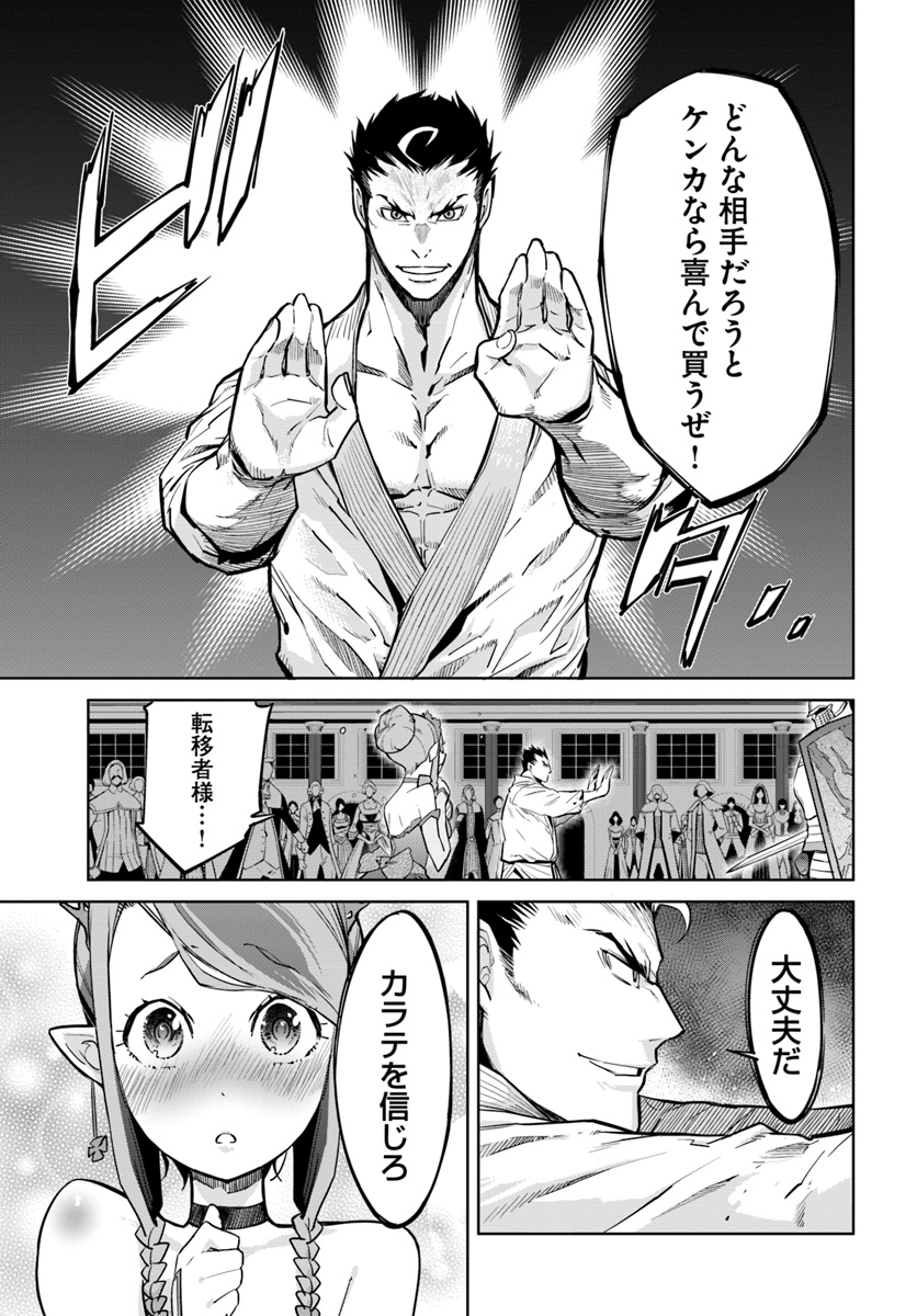 KARATE BAKA ISEKAI - raw - Chapter 4 - https://jpdd.ccdd.to/JPDD/karatebakaisekai/103632/4hkja2yi01k.jpg