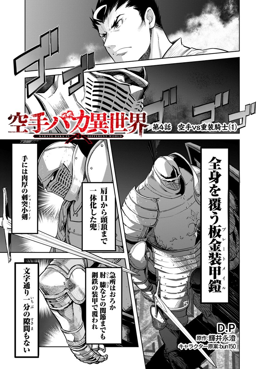 KARATE BAKA ISEKAI - raw - Chapter 4 - https://jpdd.ccdd.to/JPDD/karatebakaisekai/103632/ysldlzunmgt.jpg