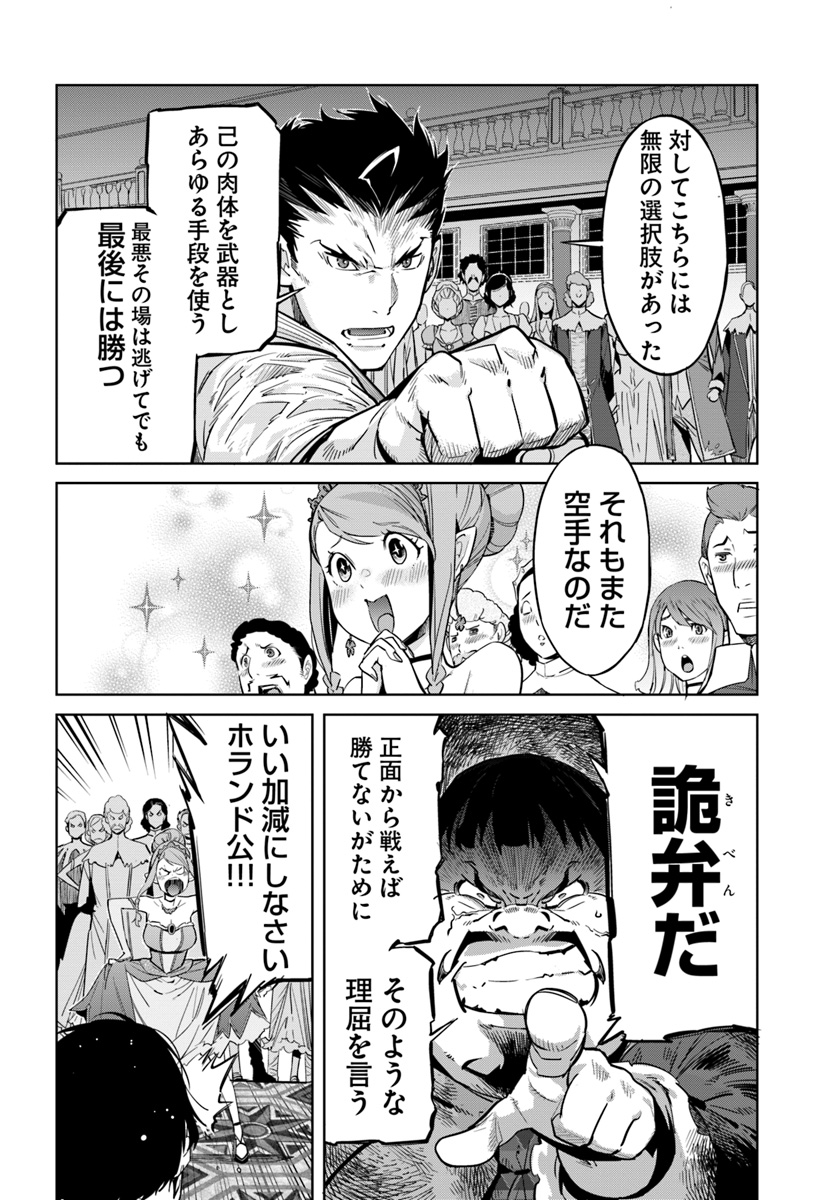 KARATE BAKA ISEKAI - raw - Chapter 5 - https://jpdd.ccdd.to/JPDD/karatebakaisekai/105794/a33i25vvimk.jpg