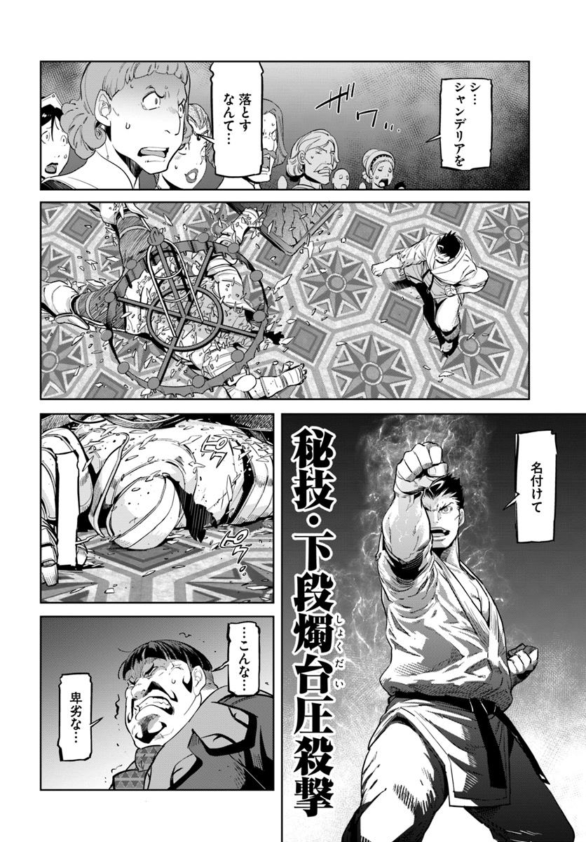 KARATE BAKA ISEKAI - raw - Chapter 5 - https://jpdd.ccdd.to/JPDD/karatebakaisekai/105794/p5wxzliowdw.jpg