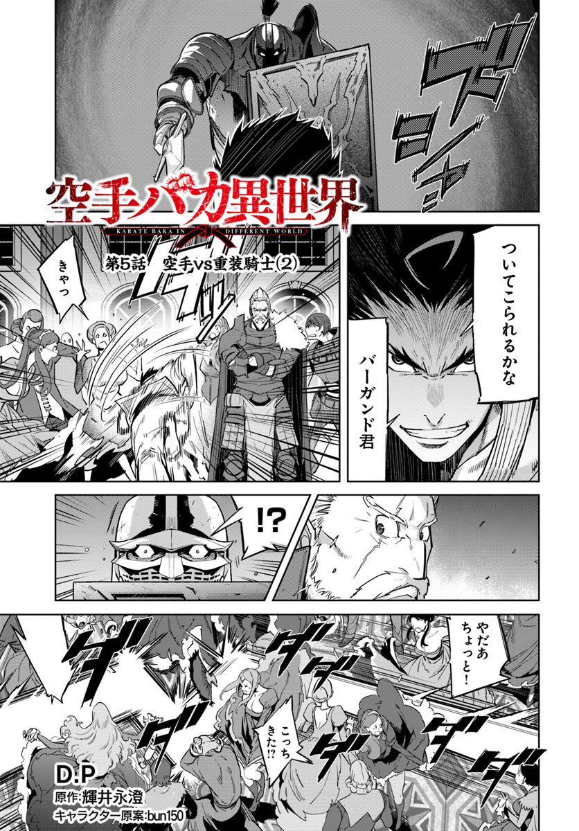 KARATE BAKA ISEKAI - raw - Chapter 5 - https://jpdd.ccdd.to/JPDD/karatebakaisekai/105794/ycljbpatzcb.jpg
