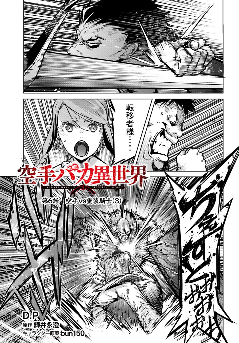 KARATE BAKA ISEKAI - raw - Chapter 6.1 - https://jpdd.ccdd.to/JPDD/karatebakaisekai/109569/gph4o4rbxbw.jpg