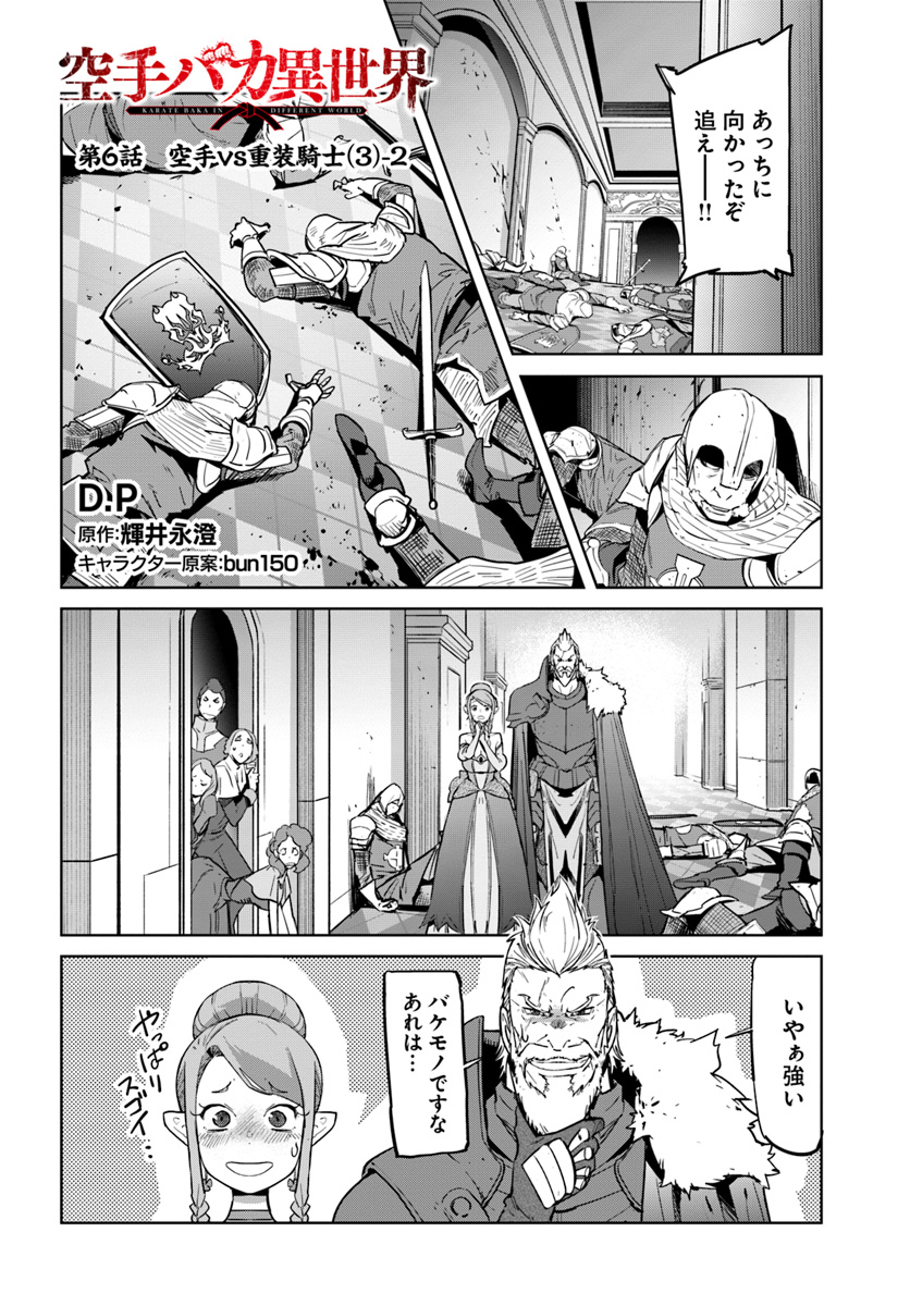 KARATE BAKA ISEKAI - raw - Chapter 6.2 - https://jpdd.ccdd.to/JPDD/karatebakaisekai/109658/sf1j2ei1qpk.jpg