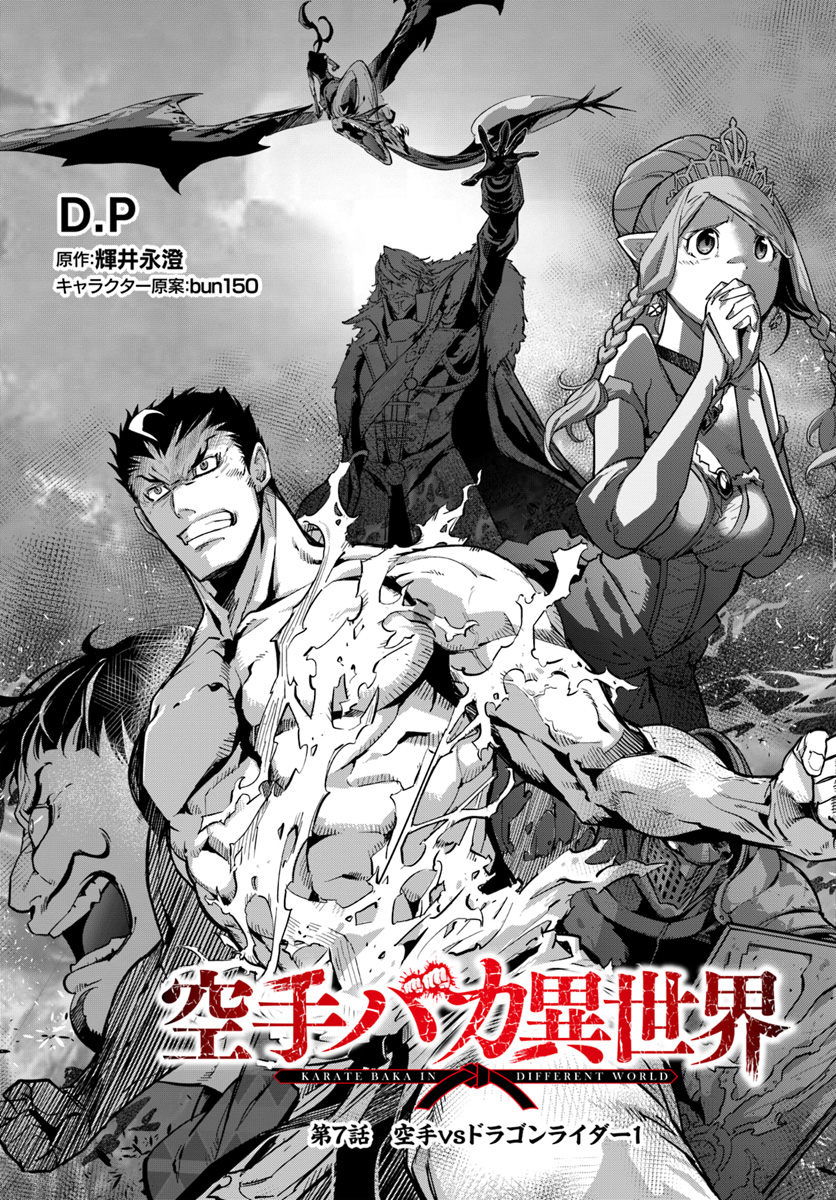 KARATE BAKA ISEKAI - raw - Chapter 7 - https://jpdd.ccdd.to/JPDD/karatebakaisekai/111245/r4mqas3kxc2.jpg