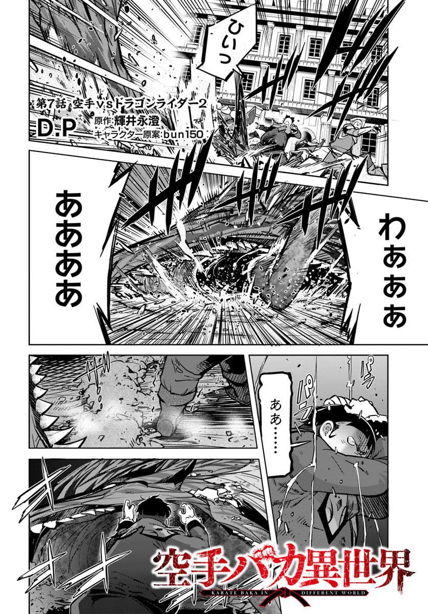 KARATE BAKA ISEKAI - raw - Chapter 7.2 - https://jpdd.ccdd.to/JPDD/karatebakaisekai/113292/1zyxwg1r3kc.jpg