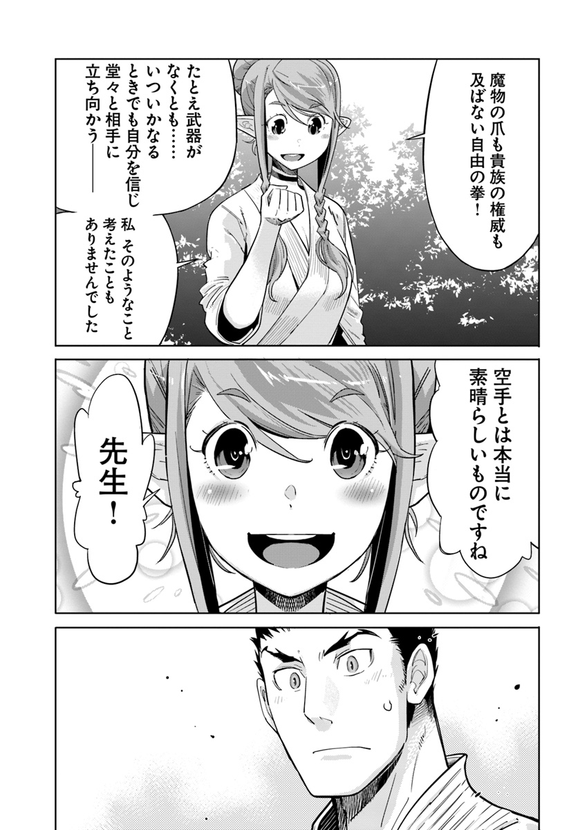 KARATE BAKA ISEKAI - raw - Chapter 8 - https://jpdd.ccdd.to/JPDD/karatebakaisekai/115617/3gu032x04xl.jpg