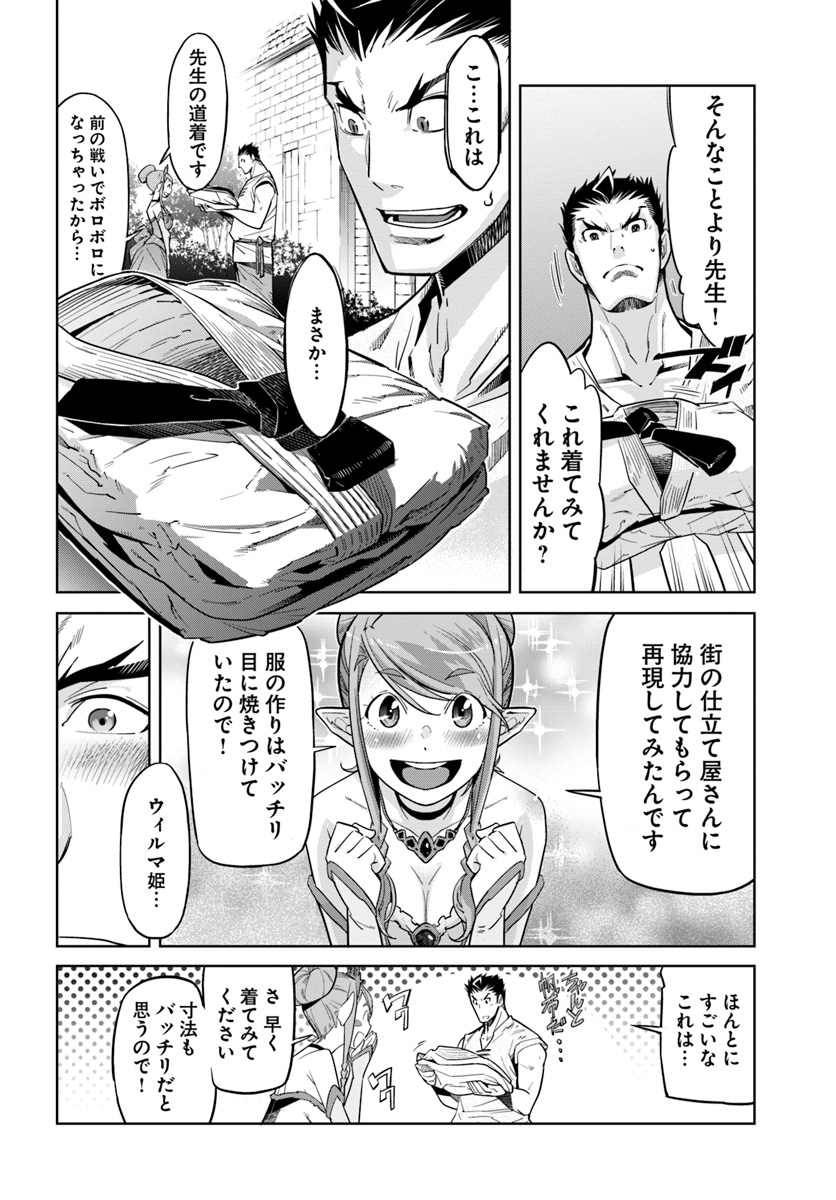 KARATE BAKA ISEKAI - raw - Chapter 8 - https://jpdd.ccdd.to/JPDD/karatebakaisekai/115617/ai4emnipkzn.jpg