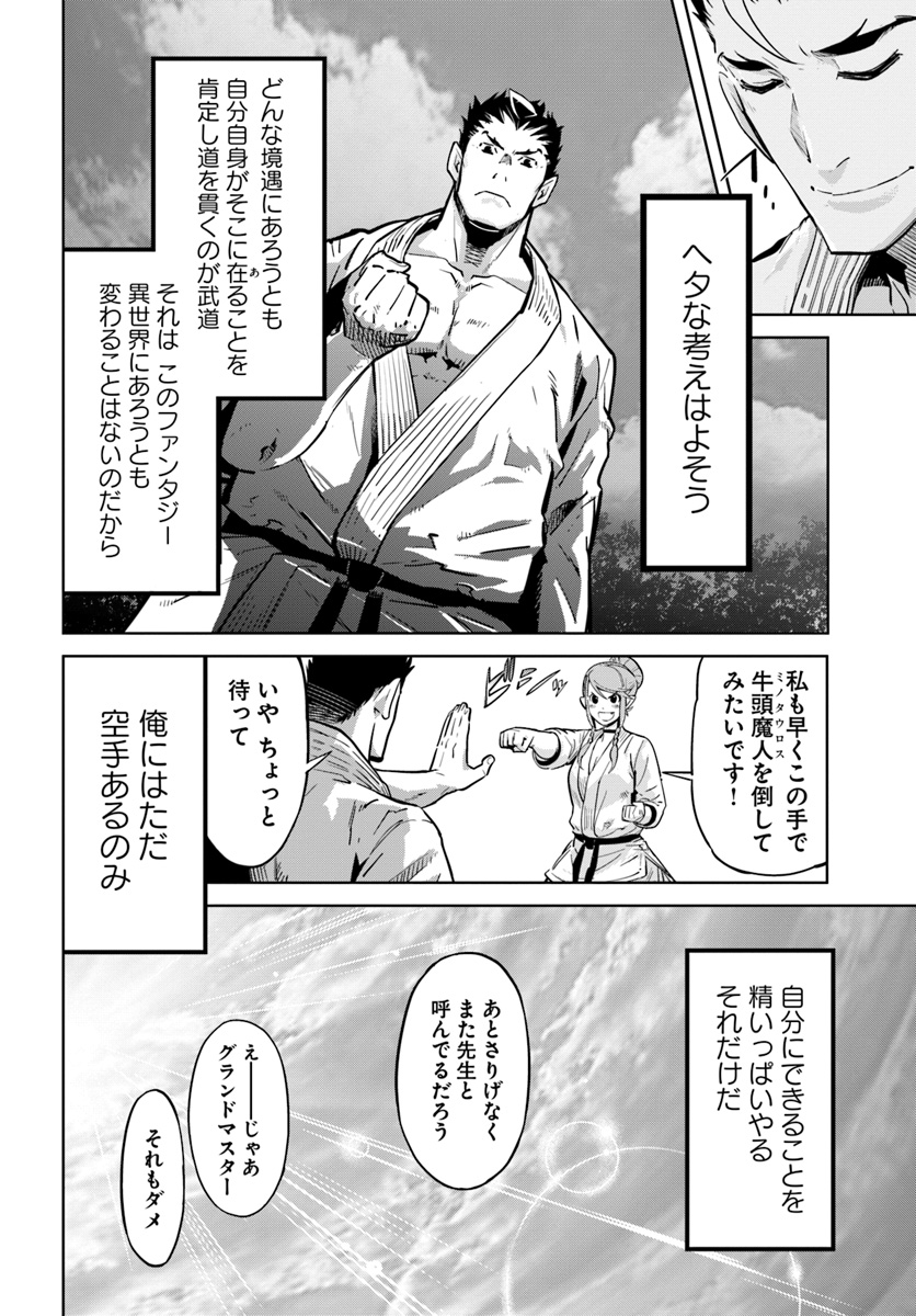 KARATE BAKA ISEKAI - raw - Chapter 8 - https://jpdd.ccdd.to/JPDD/karatebakaisekai/115617/ff1iwudqq3p.jpg