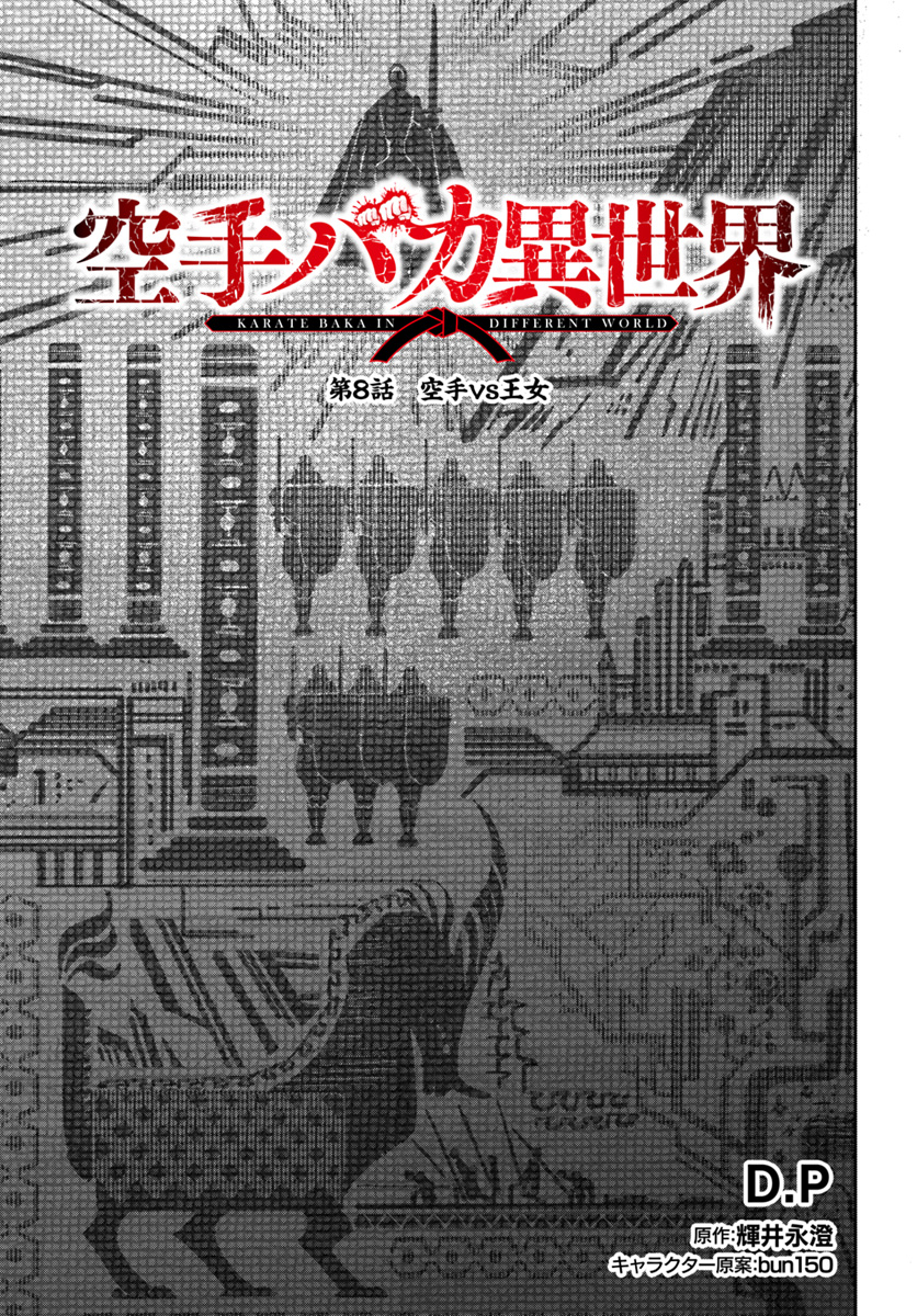 KARATE BAKA ISEKAI - raw - Chapter 8 - https://jpdd.ccdd.to/JPDD/karatebakaisekai/115617/zkdbvw2zl33.jpg