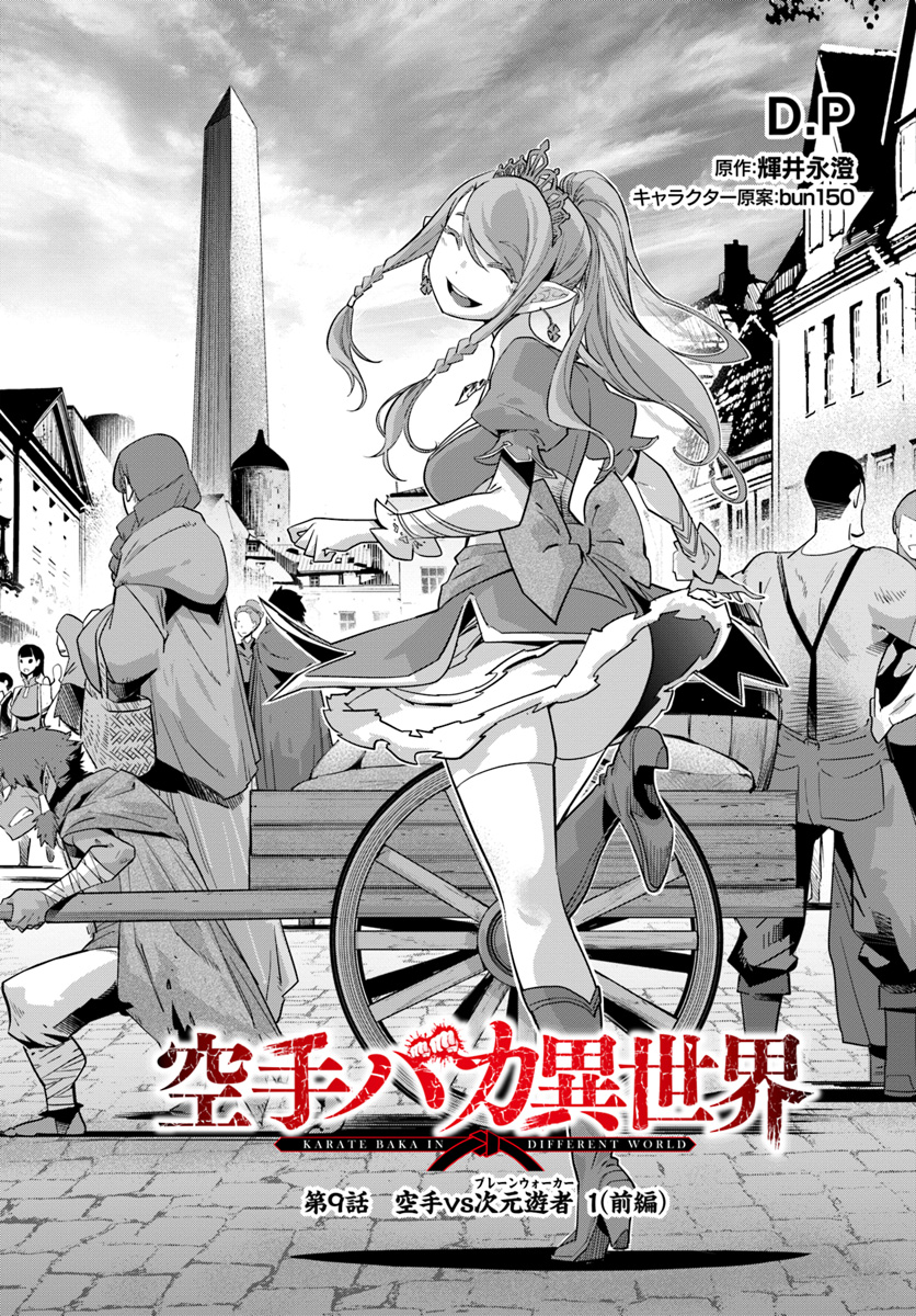 KARATE BAKA ISEKAI - raw - Chapter 9.1 - https://jpdd.ccdd.to/JPDD/karatebakaisekai/118625/snli3kakxnd.jpg