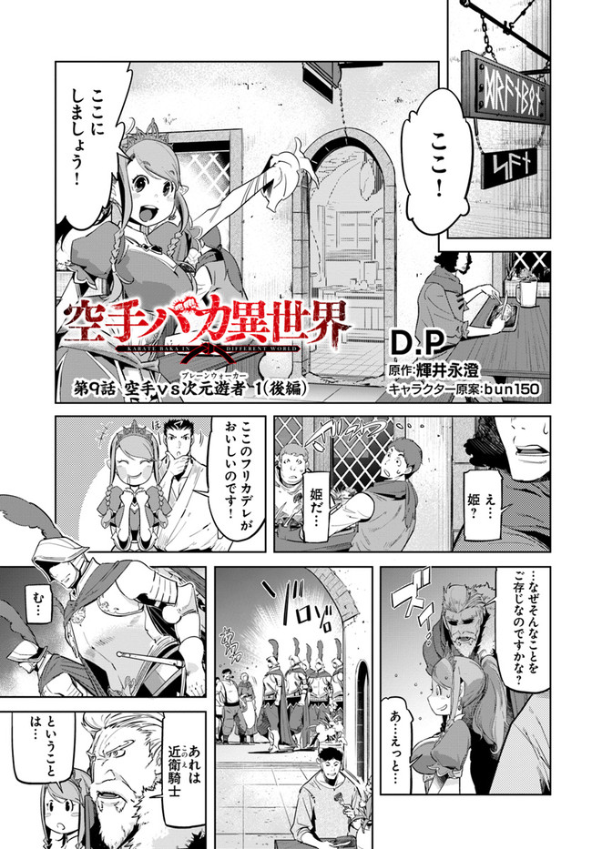 KARATE BAKA ISEKAI - raw - Chapter 9.2 - https://jpdd.ccdd.to/JPDD/karatebakaisekai/129316/q3nknqspdfu.jpg
