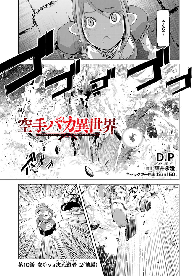 KARATE BAKA ISEKAI - raw - Chapter 10.1 - https://jpdd.ccdd.to/JPDD/karatebakaisekai/133114/o2m1spwkcrl.jpg