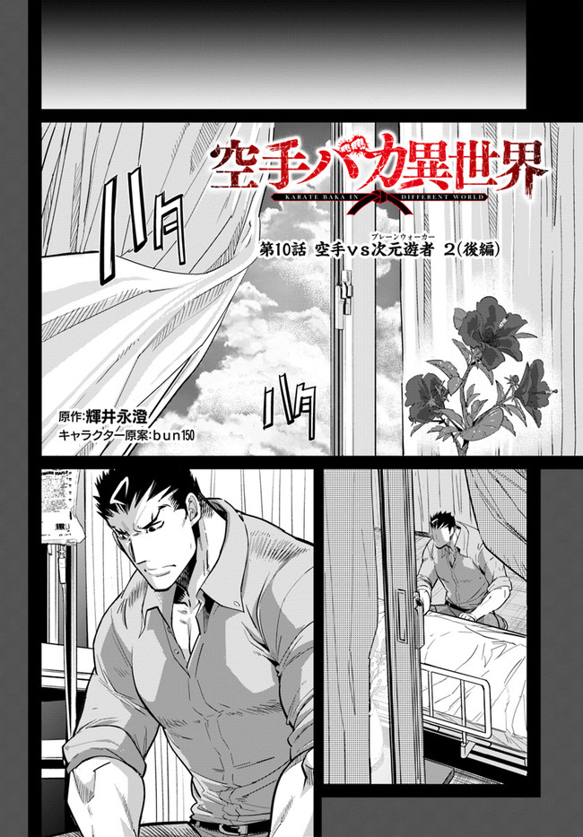 KARATE BAKA ISEKAI - raw - Chapter 10.2 - https://jpdd.ccdd.to/JPDD/karatebakaisekai/135548/10xksbopzzs.jpg