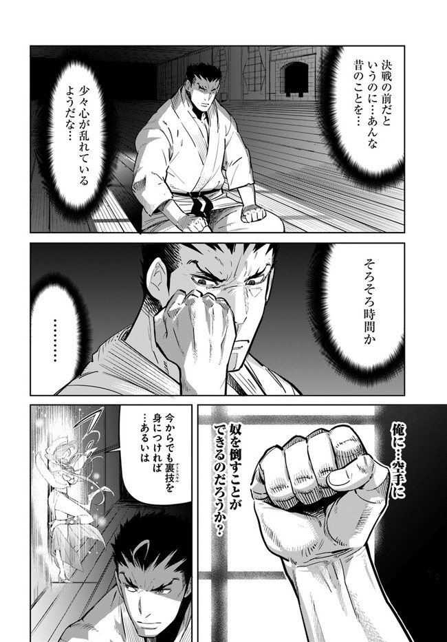 KARATE BAKA ISEKAI - raw - Chapter 10.2 - https://jpdd.ccdd.to/JPDD/karatebakaisekai/135548/aczs4lxbmij.jpg