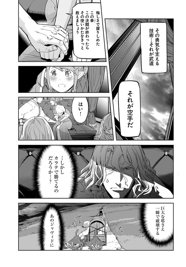 KARATE BAKA ISEKAI - raw - Chapter 10.2 - https://jpdd.ccdd.to/JPDD/karatebakaisekai/135548/mlpkifvqye4.jpg