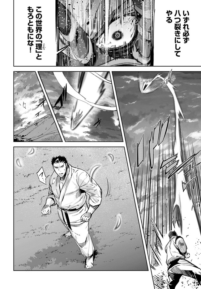 KARATE BAKA ISEKAI - raw - Chapter 11.1 - https://jpdd.ccdd.to/JPDD/karatebakaisekai/139020/2tyf2w4ijuq.jpg