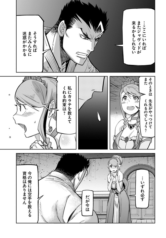KARATE BAKA ISEKAI - raw - Chapter 11.1 - https://jpdd.ccdd.to/JPDD/karatebakaisekai/139020/dqwda5ub4cp.jpg