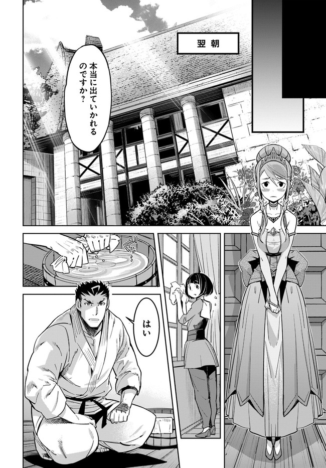 KARATE BAKA ISEKAI - raw - Chapter 11.1 - https://jpdd.ccdd.to/JPDD/karatebakaisekai/139020/dr3c342jiwr.jpg