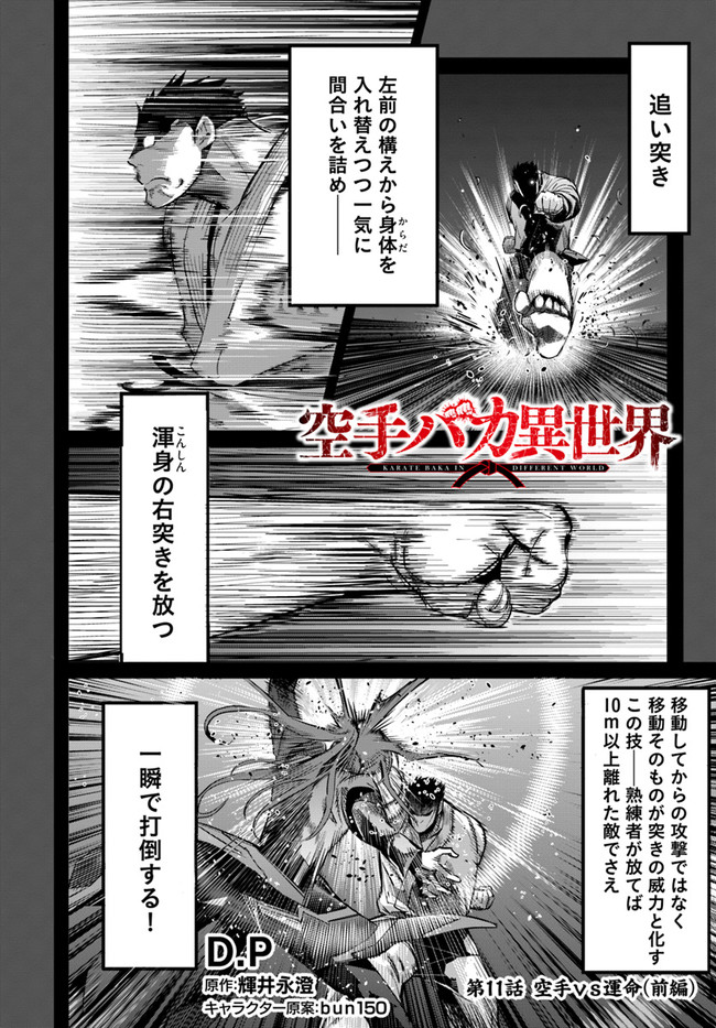 KARATE BAKA ISEKAI - raw - Chapter 11.1 - https://jpdd.ccdd.to/JPDD/karatebakaisekai/139020/wren22n4n31.jpg