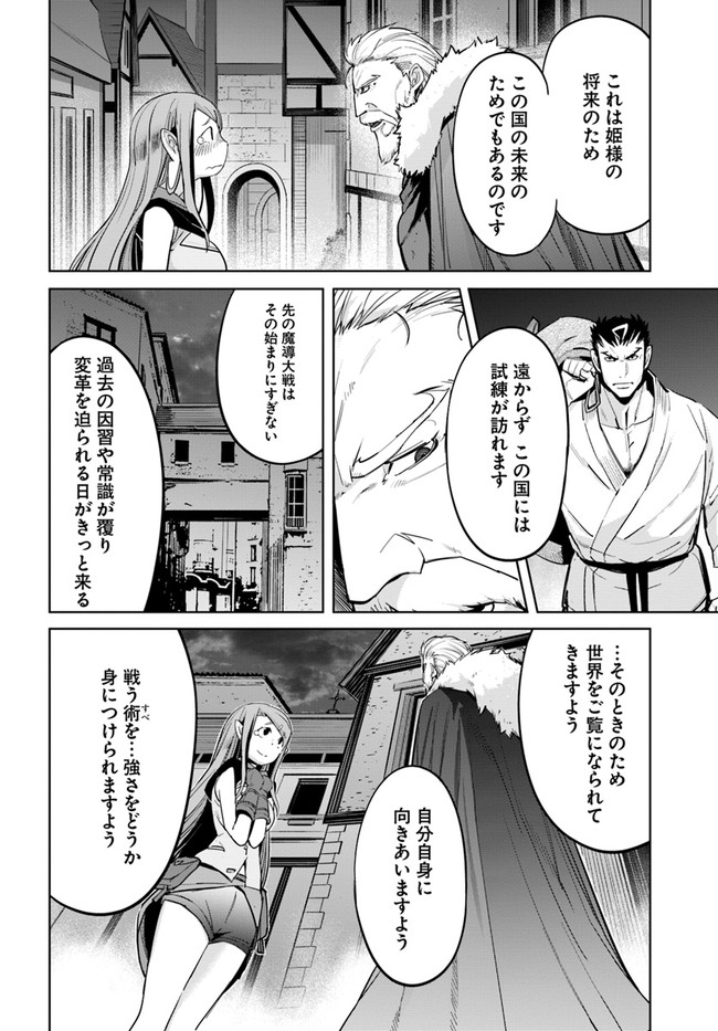 KARATE BAKA ISEKAI - raw - Chapter 11.2 - https://jpdd.ccdd.to/JPDD/karatebakaisekai/142323/e1elxaa3mhr.jpg
