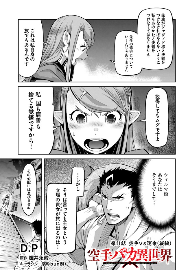 KARATE BAKA ISEKAI - raw - Chapter 11.2 - https://jpdd.ccdd.to/JPDD/karatebakaisekai/142323/givxg0hnyrt.jpg