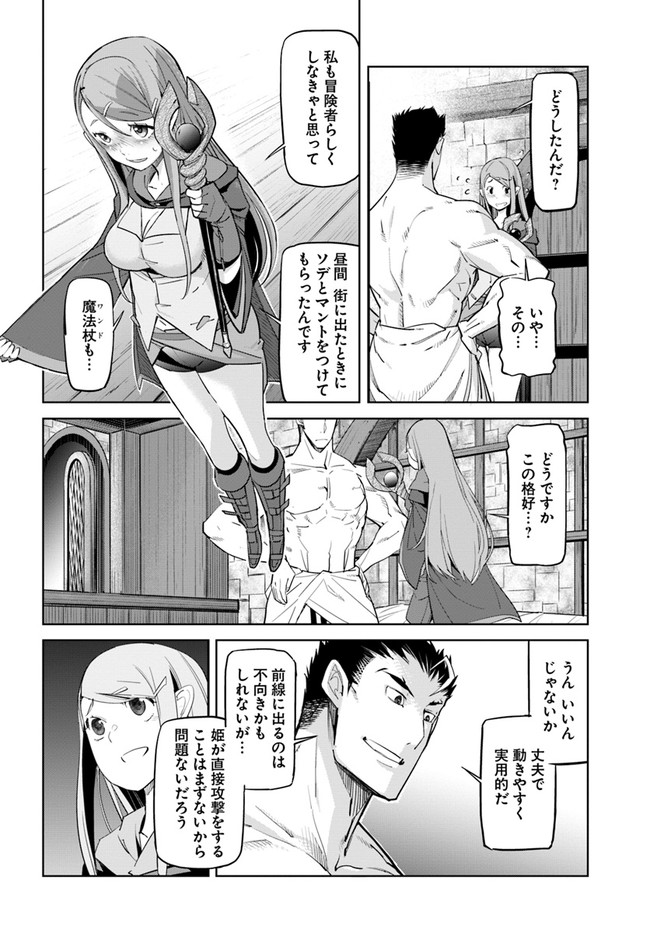 KARATE BAKA ISEKAI - raw - Chapter 12.2 - https://jpdd.ccdd.to/JPDD/karatebakaisekai/150919/1fyrr3p5x15.jpg