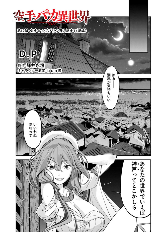 KARATE BAKA ISEKAI - raw - Chapter 12.2 - https://jpdd.ccdd.to/JPDD/karatebakaisekai/150919/nrtjq0bdo2p.jpg