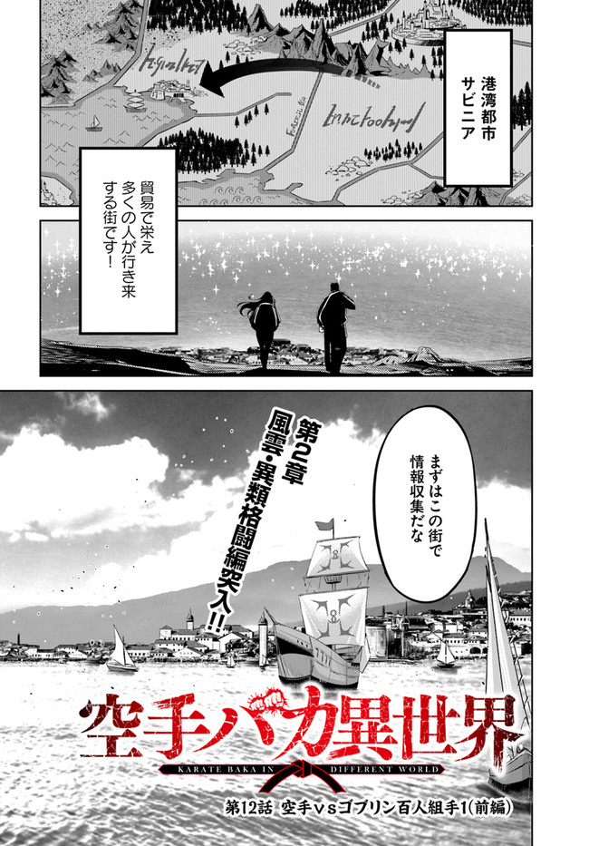 KARATE BAKA ISEKAI - raw - Chapter 12.1 - https://jpdd.ccdd.to/JPDD/karatebakaisekai/150920/1x33crqshu5.jpg