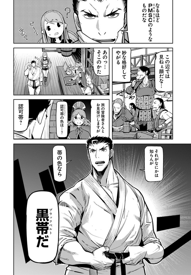 KARATE BAKA ISEKAI - raw - Chapter 12.1 - https://jpdd.ccdd.to/JPDD/karatebakaisekai/150920/kranb0keqah.jpg