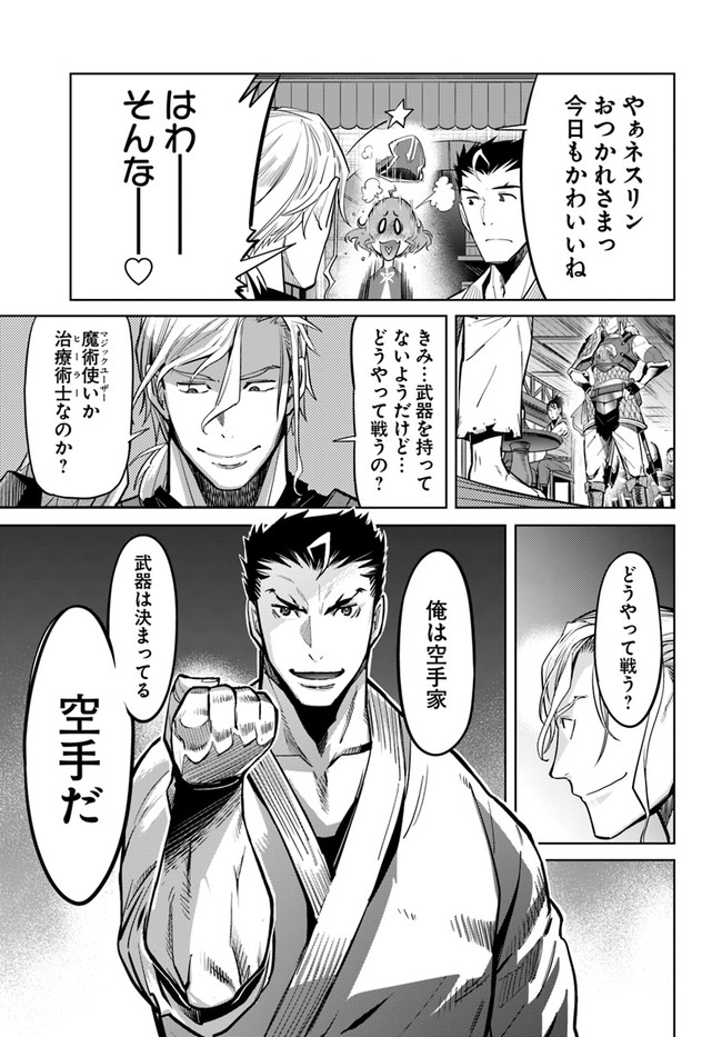 KARATE BAKA ISEKAI - raw - Chapter 12.1 - https://jpdd.ccdd.to/JPDD/karatebakaisekai/150920/lxpxncs5uts.jpg