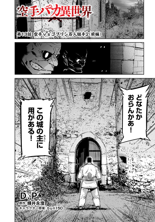 KARATE BAKA ISEKAI - raw - Chapter 13.1 - https://jpdd.ccdd.to/JPDD/karatebakaisekai/155499/vgbd3rcxhcd.jpg
