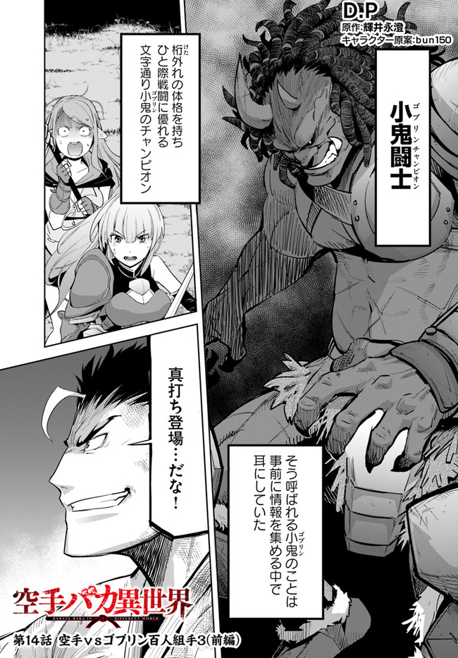 KARATE BAKA ISEKAI - raw - Chapter 14.1 - https://jpdd.ccdd.to/JPDD/karatebakaisekai/162381/ji2zpfytn0x.jpg