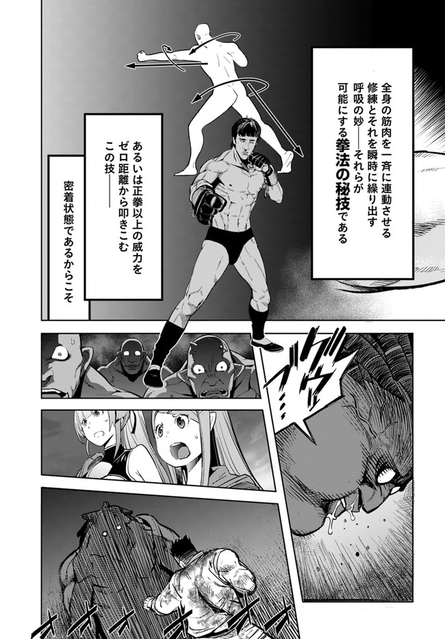 KARATE BAKA ISEKAI - raw - Chapter 14.2 - https://jpdd.ccdd.to/JPDD/karatebakaisekai/166068/52tidkmy5lx.jpg