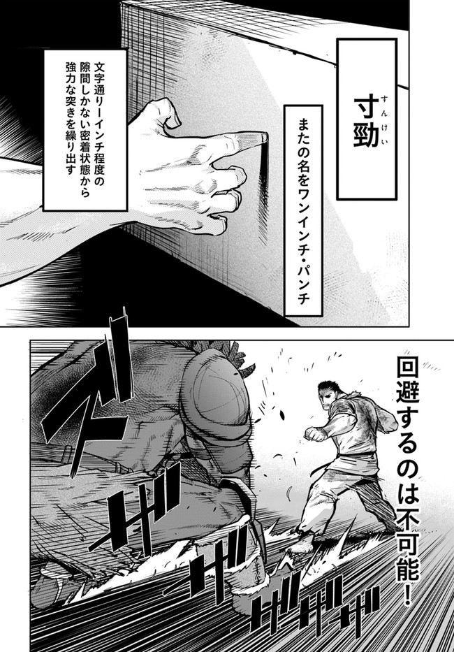 KARATE BAKA ISEKAI - raw - Chapter 14.2 - https://jpdd.ccdd.to/JPDD/karatebakaisekai/166068/ltvs3jj1d2b.jpg