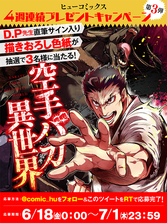 KARATE BAKA ISEKAI - raw - Chapter 15.1 - https://jpdd.ccdd.to/JPDD/karatebakaisekai/167510/5ljjs0oprmy.jpg