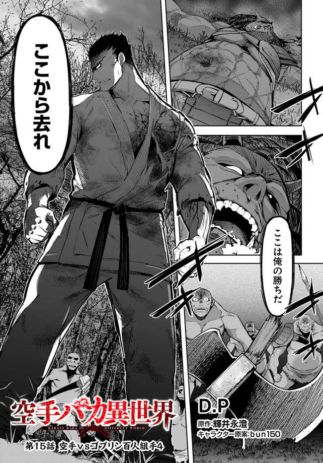 KARATE BAKA ISEKAI - raw - Chapter 15.1 - https://jpdd.ccdd.to/JPDD/karatebakaisekai/167510/b4xl3voofy4.jpg
