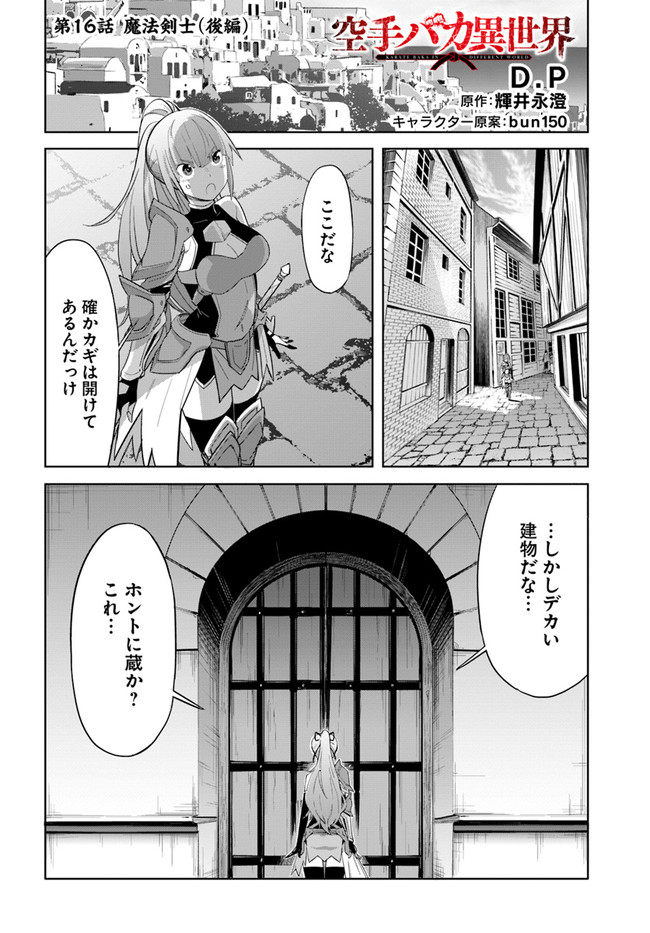 KARATE BAKA ISEKAI - raw - Chapter 16.2 - https://jpdd.ccdd.to/JPDD/karatebakaisekai/172636/kcgb01fqffd.jpg