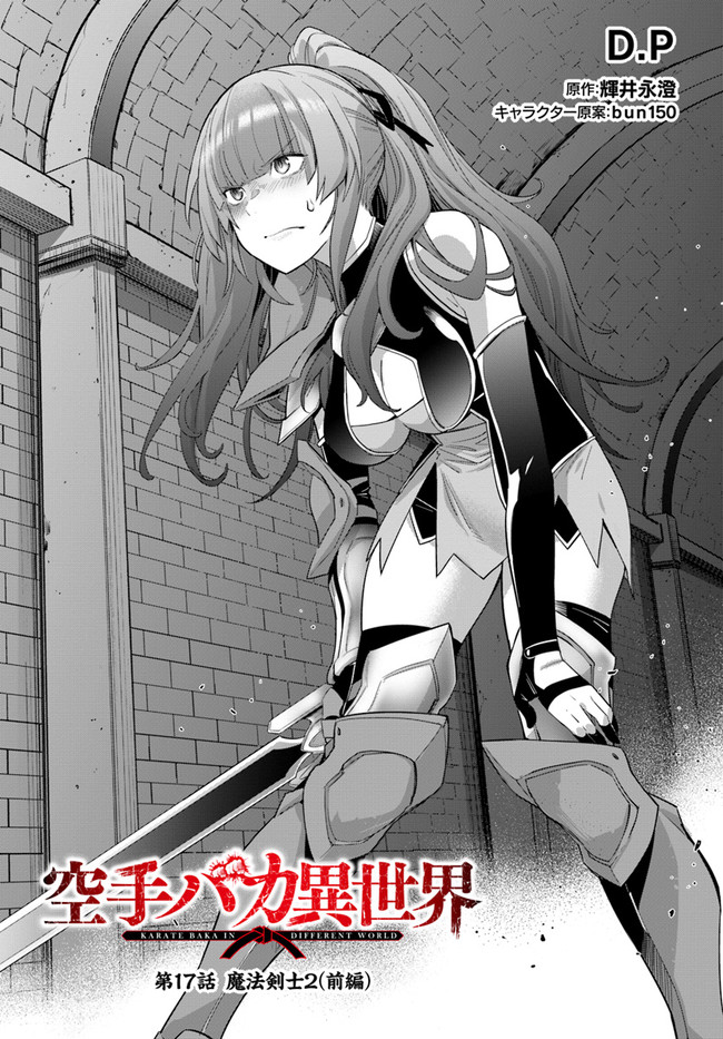 KARATE BAKA ISEKAI - raw - Chapter 17.1 - https://jpdd.ccdd.to/JPDD/karatebakaisekai/175544/qwsx2jzhr3w.jpg