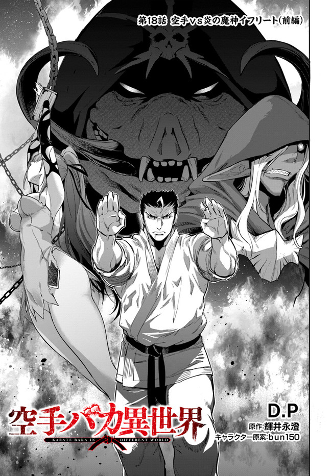 KARATE BAKA ISEKAI - raw - Chapter 18.1 - https://jpdd.ccdd.to/JPDD/karatebakaisekai/184911/0sg5t3fpp1b.jpg