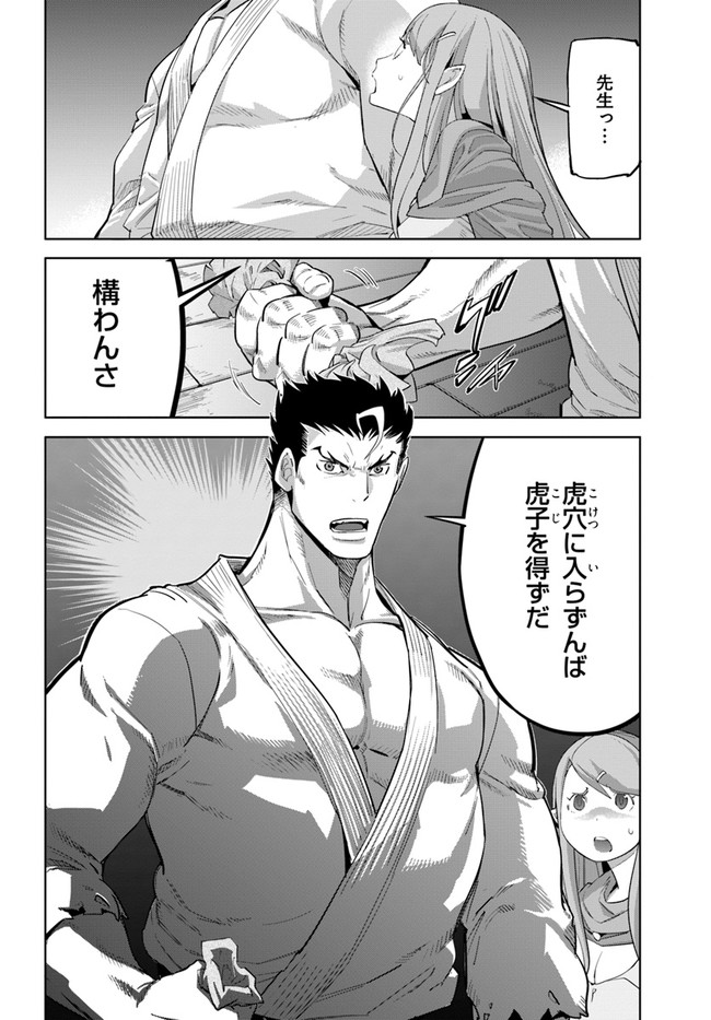 KARATE BAKA ISEKAI - raw - Chapter 18.1 - https://jpdd.ccdd.to/JPDD/karatebakaisekai/184911/lslsizrzmv0.jpg