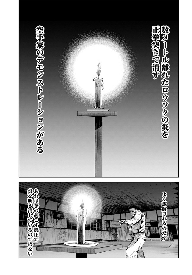 KARATE BAKA ISEKAI - raw - Chapter 19.1 - https://jpdd.ccdd.to/JPDD/karatebakaisekai/187138/ekv5ri11jd3.jpg