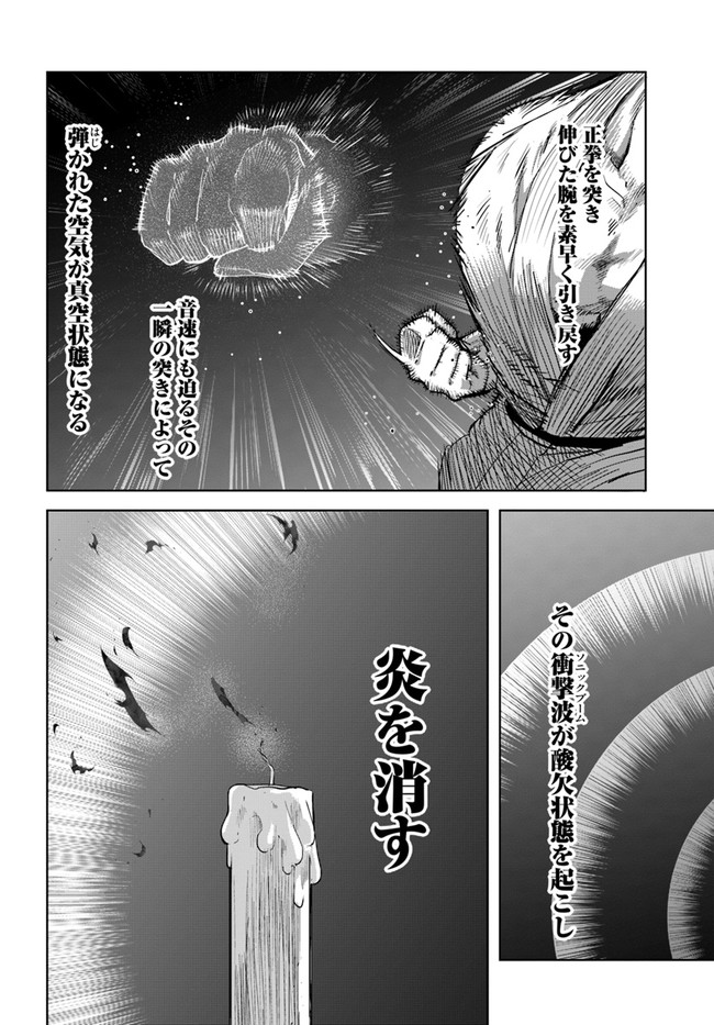 KARATE BAKA ISEKAI - raw - Chapter 19.1 - https://jpdd.ccdd.to/JPDD/karatebakaisekai/187138/xebh54yhape.jpg