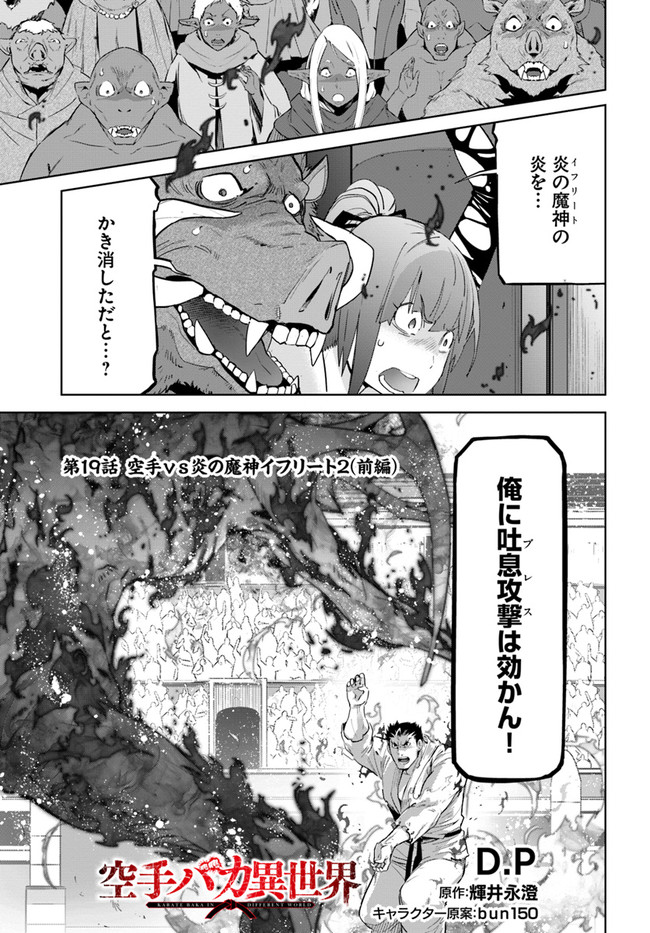 KARATE BAKA ISEKAI - raw - Chapter 19.1 - https://jpdd.ccdd.to/JPDD/karatebakaisekai/187138/zt2agehdwr4.jpg
