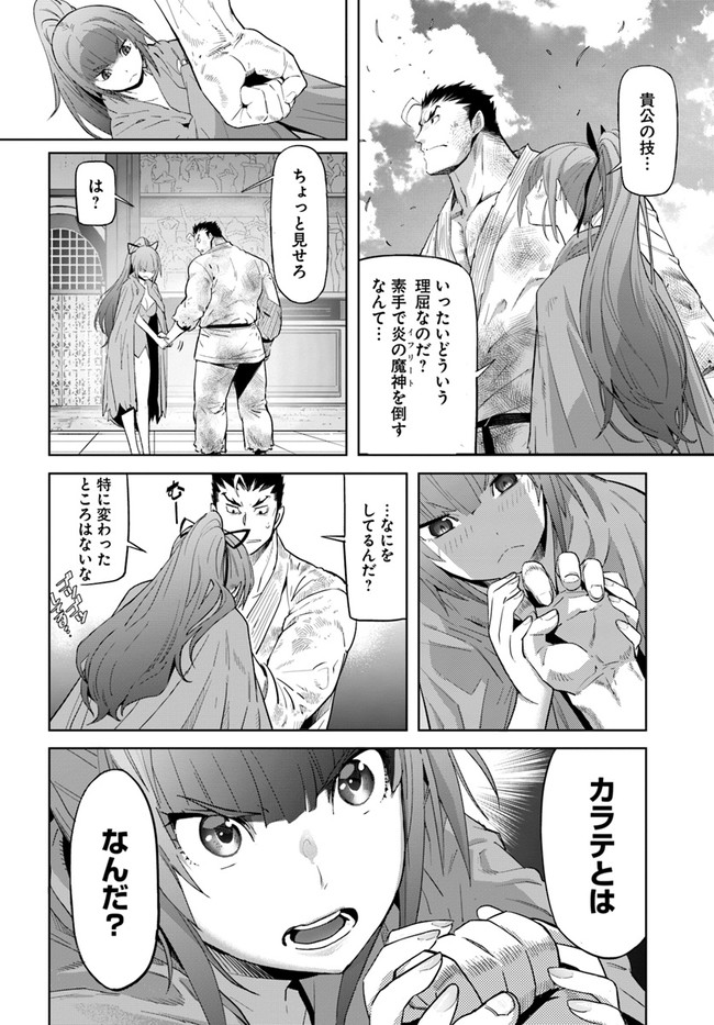 KARATE BAKA ISEKAI - raw - Chapter 19.2 - https://jpdd.ccdd.to/JPDD/karatebakaisekai/188530/ax4nyt24wvt.jpg