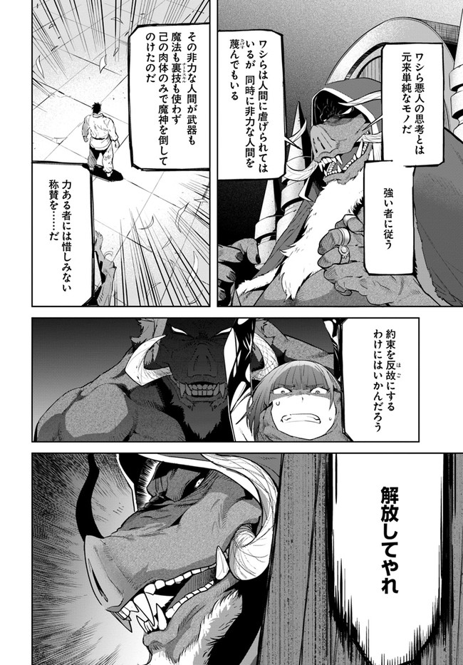 KARATE BAKA ISEKAI - raw - Chapter 19.2 - https://jpdd.ccdd.to/JPDD/karatebakaisekai/188530/cc35502px15.jpg