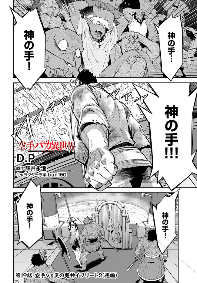 KARATE BAKA ISEKAI - raw - Chapter 19.2 - https://jpdd.ccdd.to/JPDD/karatebakaisekai/188530/leuy1nr03yd.jpg
