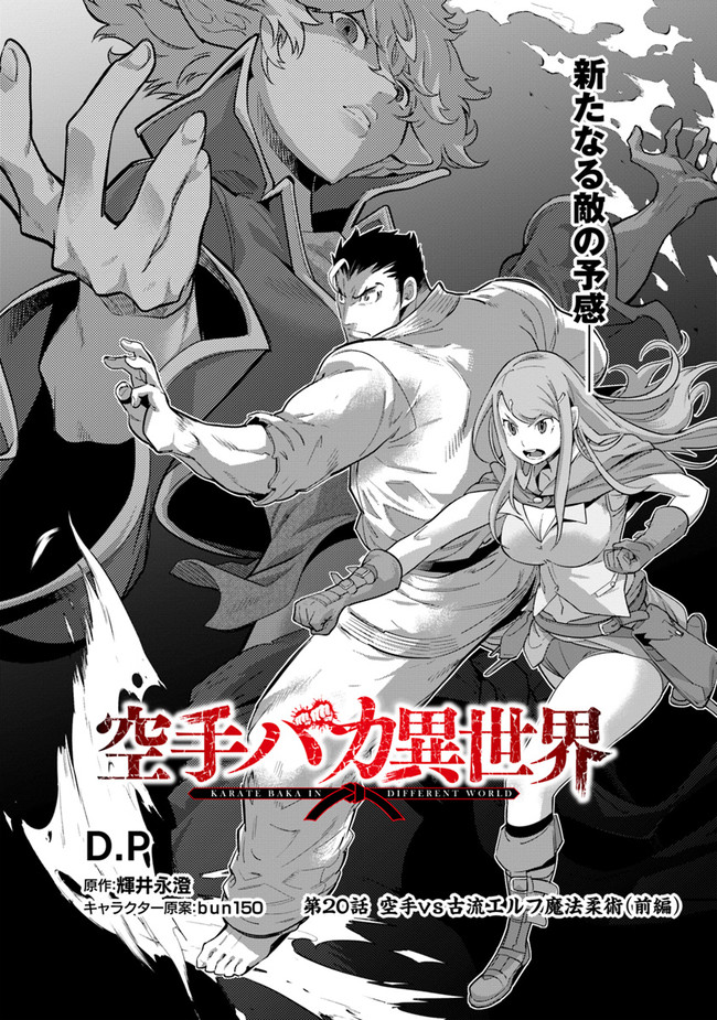 KARATE BAKA ISEKAI - raw - Chapter 20.1 - https://jpdd.ccdd.to/JPDD/karatebakaisekai/193602/mtfxo3eltzl.jpg