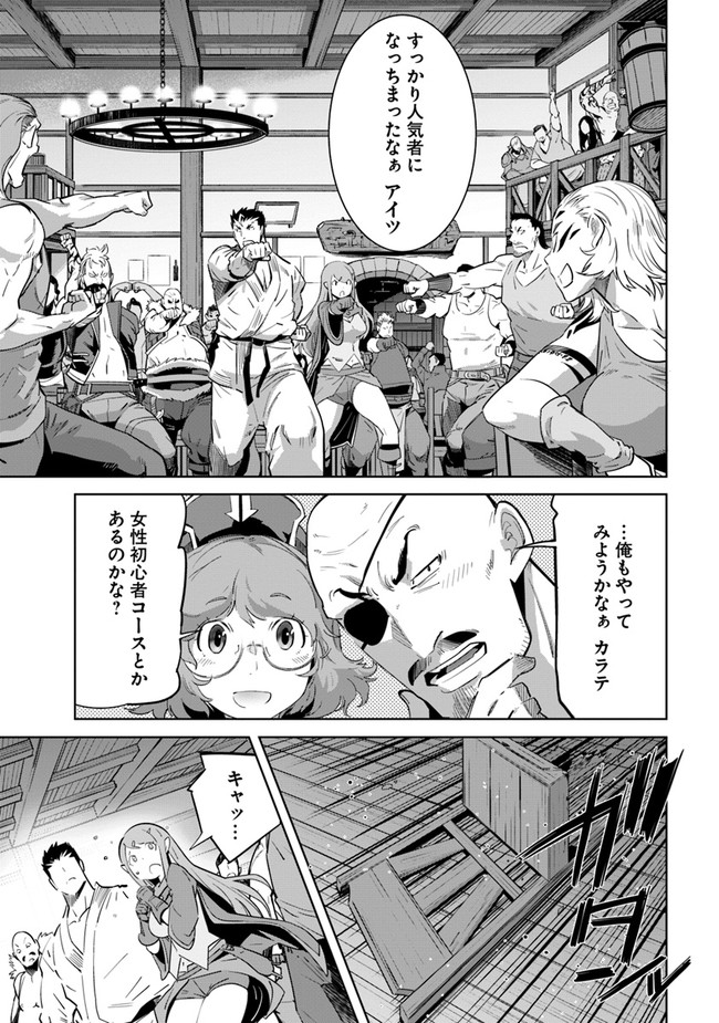 KARATE BAKA ISEKAI - raw - Chapter 20.2 - https://jpdd.ccdd.to/JPDD/karatebakaisekai/197387/ckmlxdar5fk.jpg